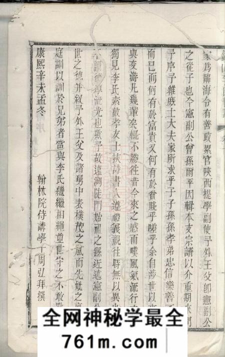 无锡锡山李氏世谱