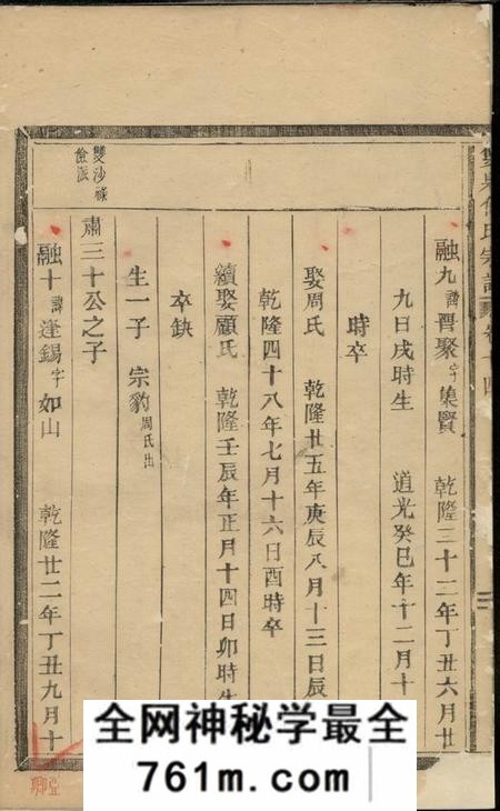 双泉双泉何氏宗谱