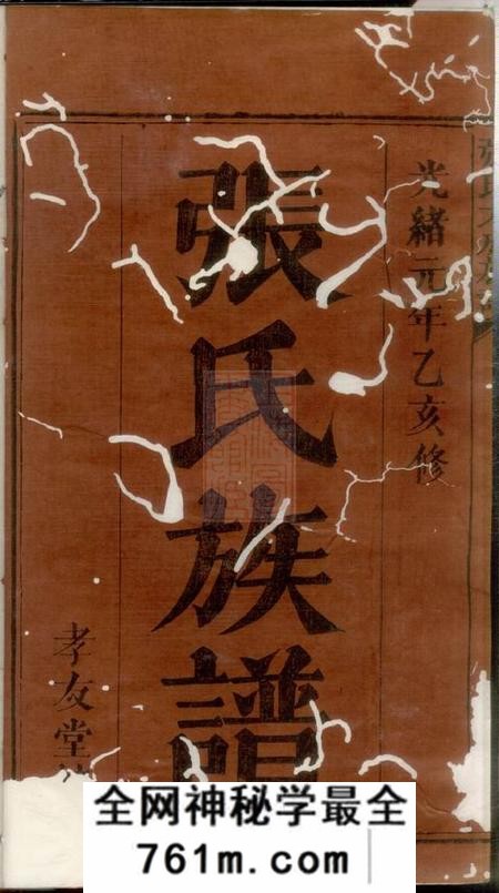 江西宜春孝友堂张氏大成族谱七卷