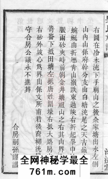 长沙渤海堂星沙冷木流吴氏续修族谱