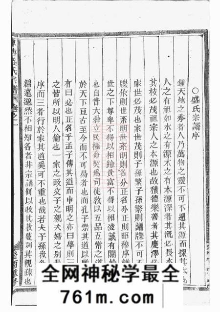 金华碑塘盛氏宗谱十四卷
