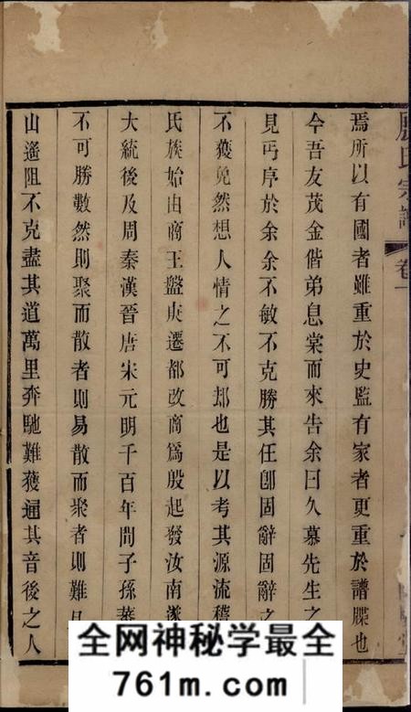 无锡馀庆堂殷氏宗谱十四卷