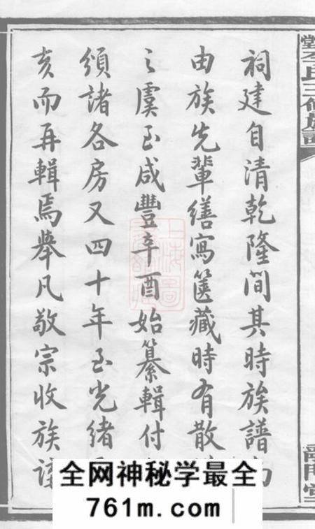 湖南湘乡龙门堂天堂李氏三修族谱四十七卷首三卷
