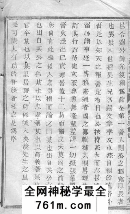 暨阳永思堂暨阳南门赵氏宗谱