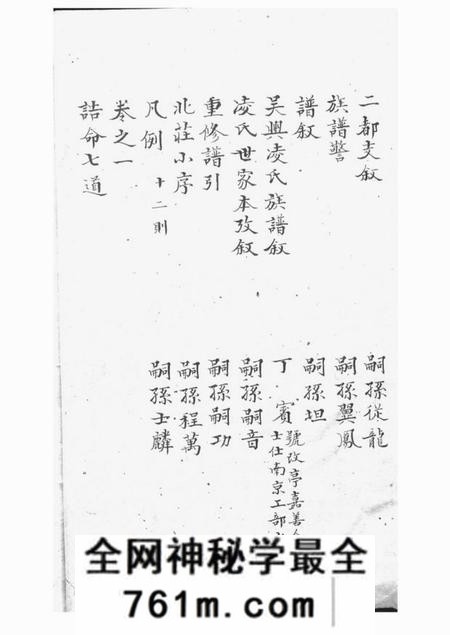 凌氏宗谱八卷首一卷末一卷