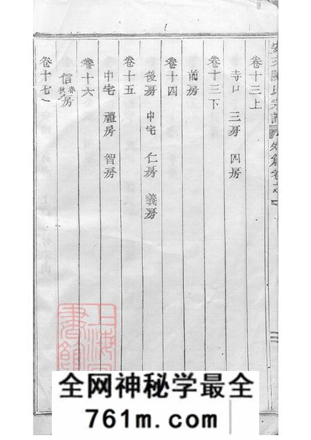 浙江东阳安文陈氏宗谱外篇二十二卷内篇五十五卷首一卷