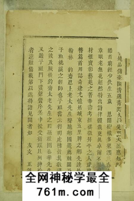 湖南安化楚南傅氏族谱三卷、首一卷
