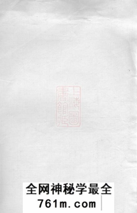 平江陇西堂李氏九修宗谱