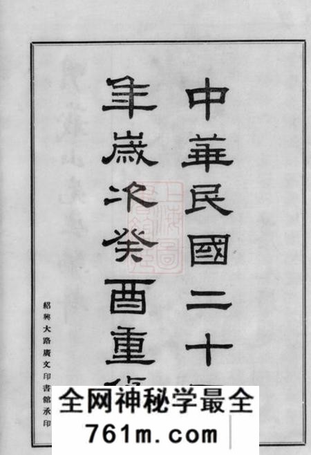 山阴水澄刘氏家谱十二卷