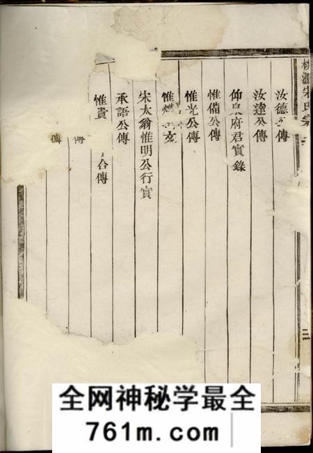 嵊县桃源宋氏宗谱