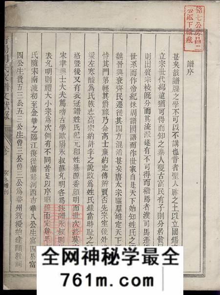 浙江金华汤溪青阳胡氏家谱文献录不分卷