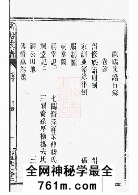 巴菱庐陵堂欧阳族谱十八卷首一卷