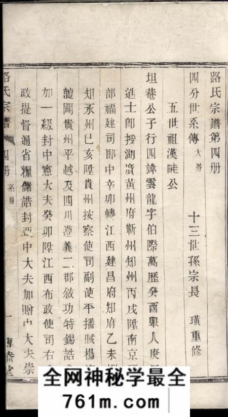江苏宜兴传恭堂路氏宗谱卷