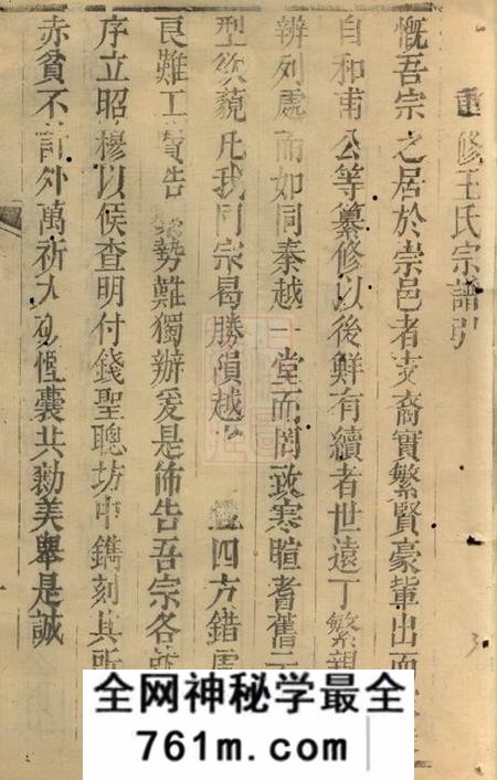 崇明三槐堂王氏宗谱不分卷
