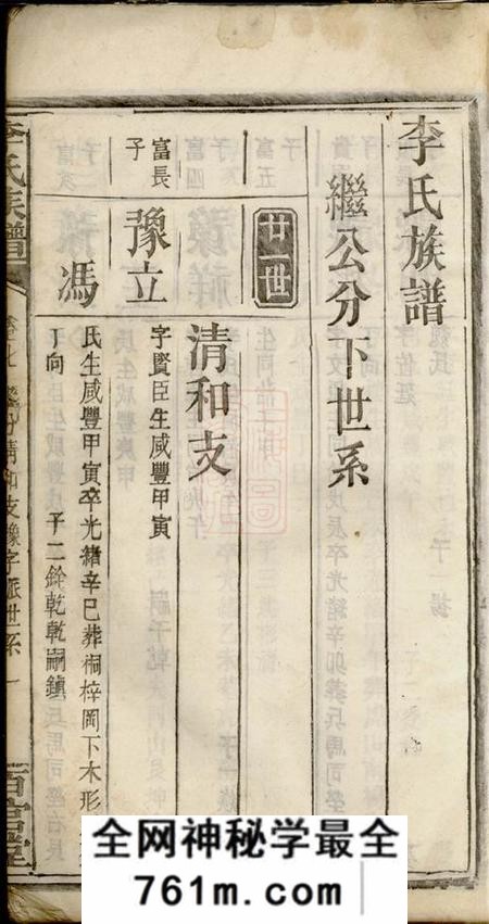 华容百宦堂李氏族谱