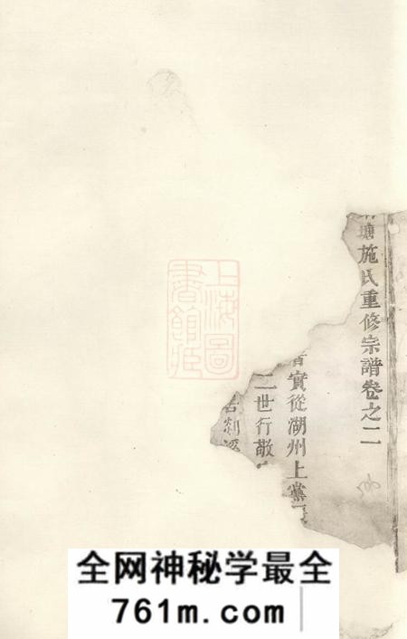 义乌铜塘施氏重修宗谱