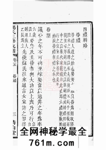 吉水清白堂杨氏三修族谱