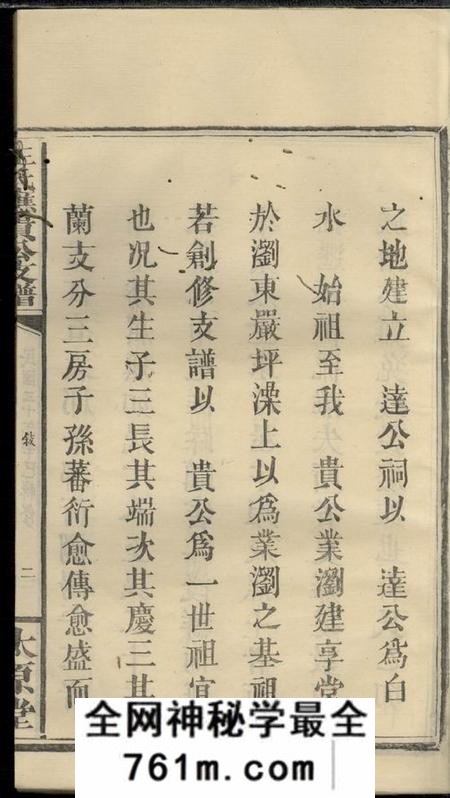 湖南浏阳太原堂王氏应贵公支谱十卷