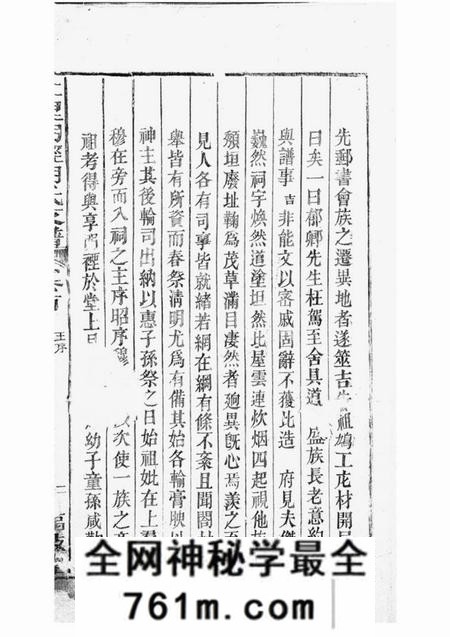 婺源x叙堂仁里明经胡氏支谱八卷首一卷