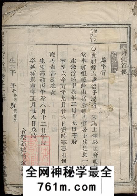 浙江丽水马阁李氏宗谱