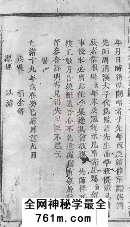 暨阳暨阳陶朱朱氏宗谱八卷
