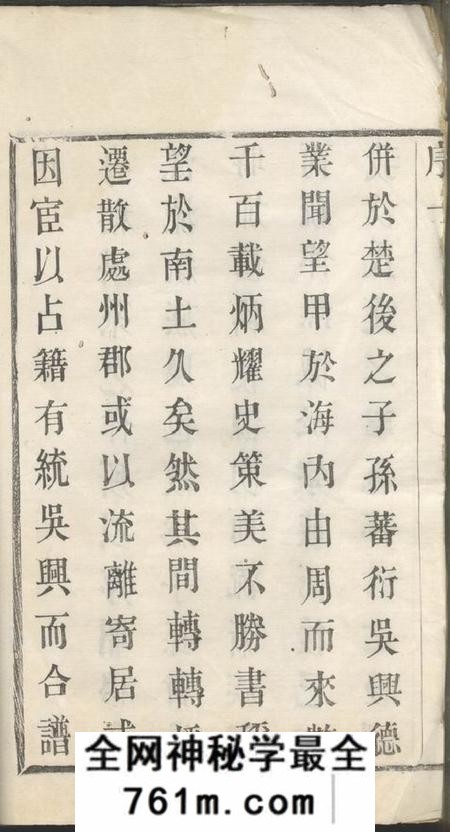无锡复初堂沈氏宗谱十二卷首一卷