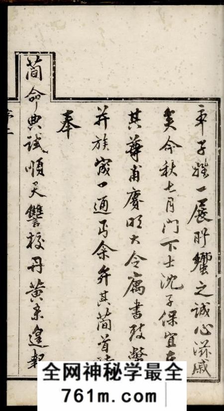毗陵九思堂毗陵沈氏宗谱