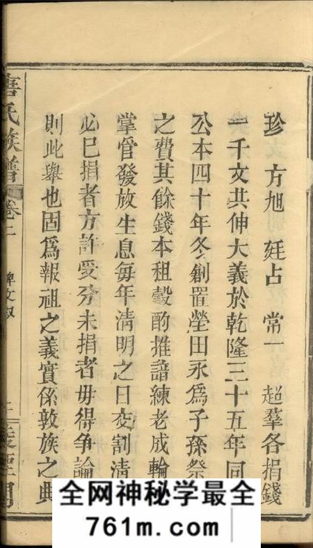 澧县唐氏族谱