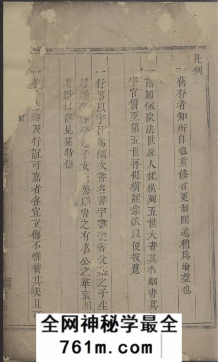 东阳敦行堂山洲吴氏宗谱