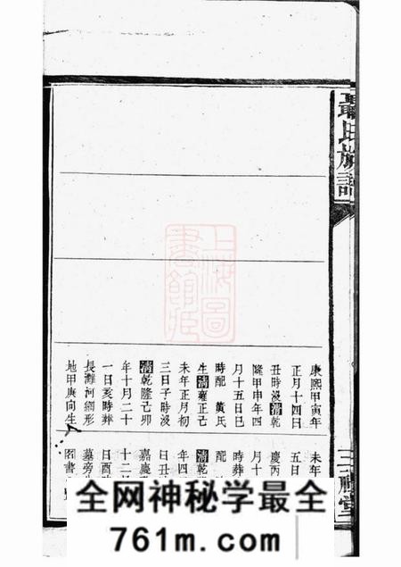 湖南三礼堂聂氏族谱