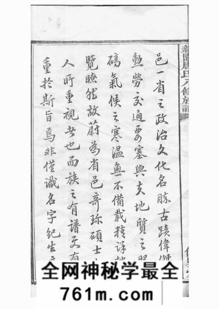 湘乡伦鉴堂新园唐氏八修族谱二十六卷