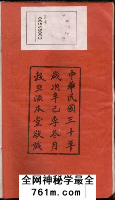 湖南湘潭源本堂湘潭桥头黄氏五修支谱二十卷