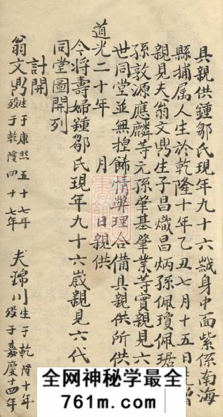 南海桥东钟氏谱不分卷
