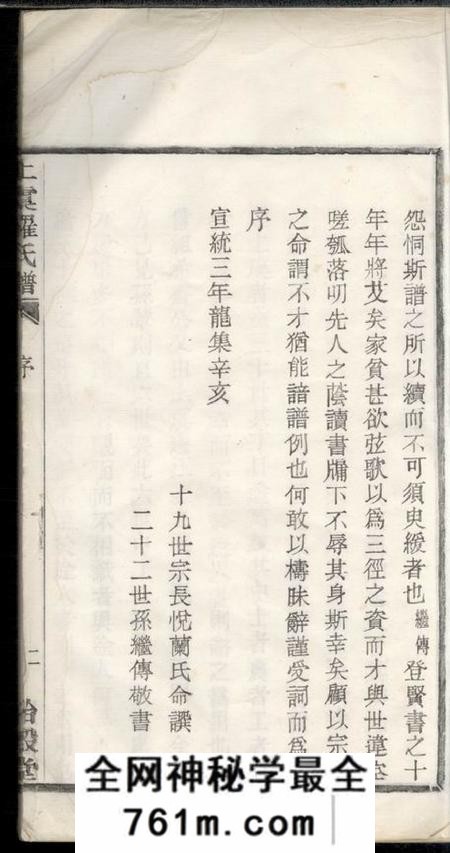 上虞贻谷堂上虞罗氏谱二十四卷