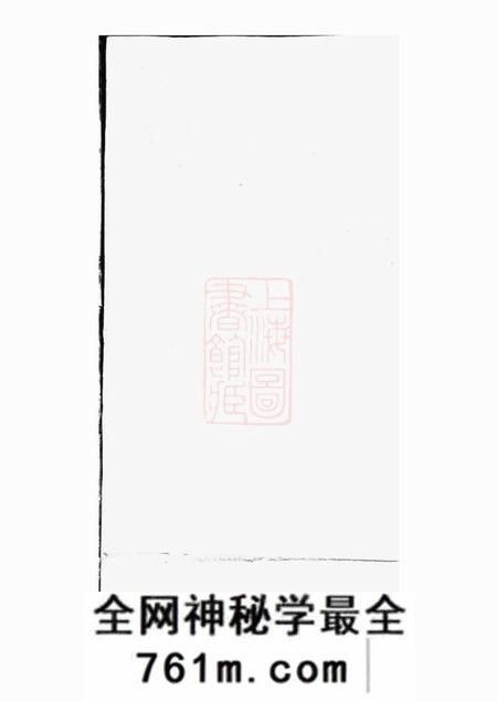东阳东阳林氏宗谱三卷