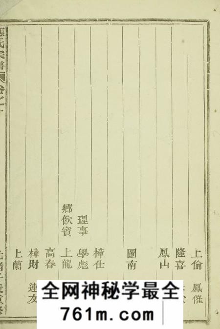 义乌应氏宗谱十一卷