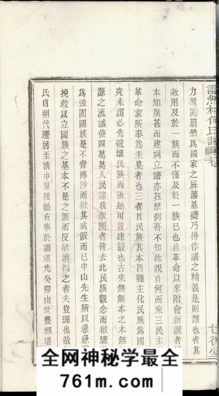 奉化世德堂计然村何氏谱十四卷首一卷