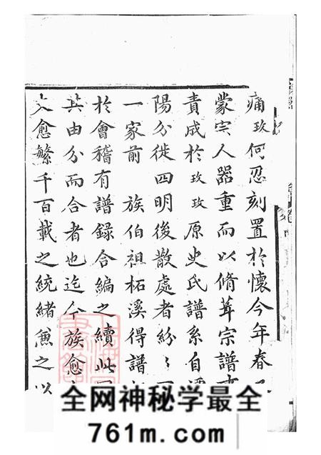 浙江馀姚馀姚半霖史氏小宗支谱九卷首一卷