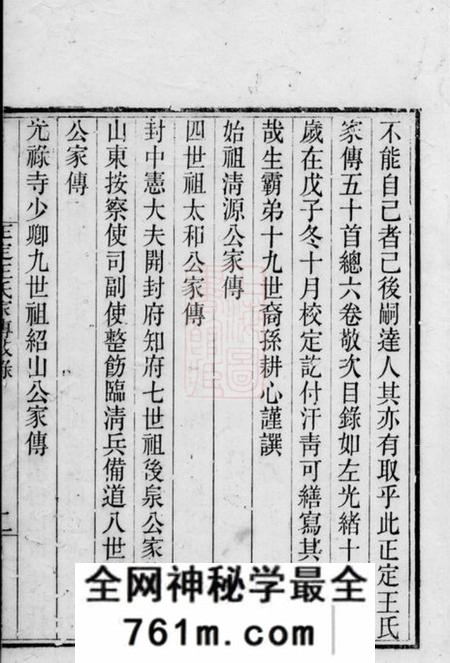 正定正定王氏家传六卷