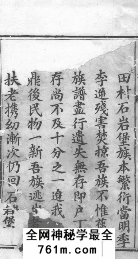 桃源驷马堂于氏族谱