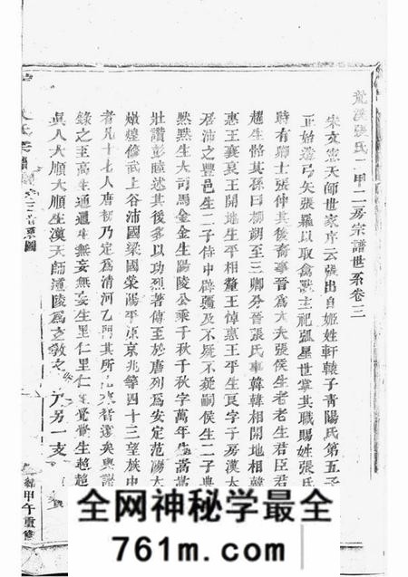 浦江龙溪张氏二甲二房宗谱