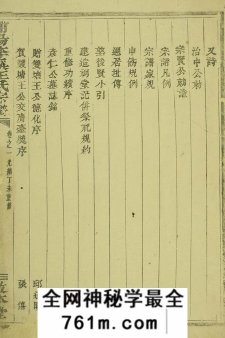 浦阳敦本堂浦阳李溪王氏宗谱四卷