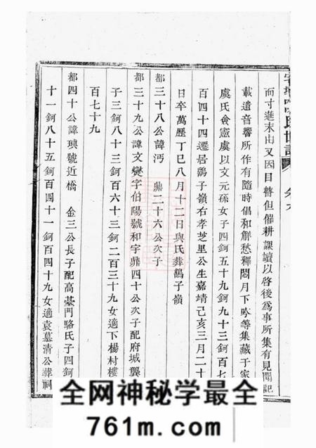 诸暨宅埠陈氏世谱