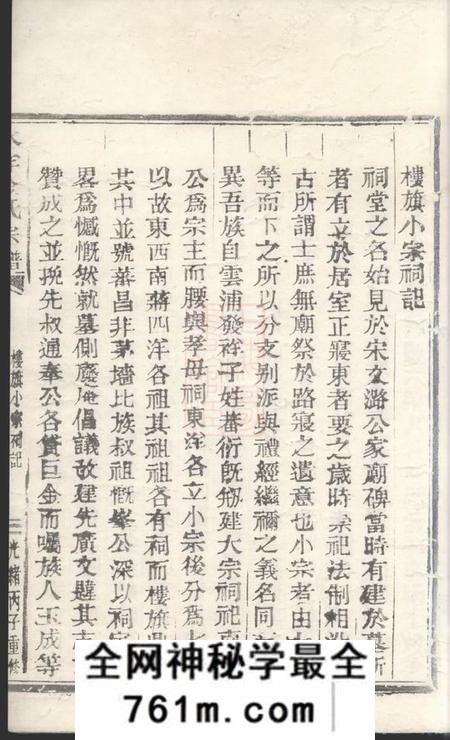 黄岩水洋金氏宗谱不分卷