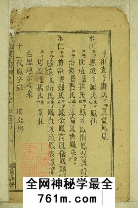 湖南辰溪谏草堂辰溪桐玉里余氏续修族谱