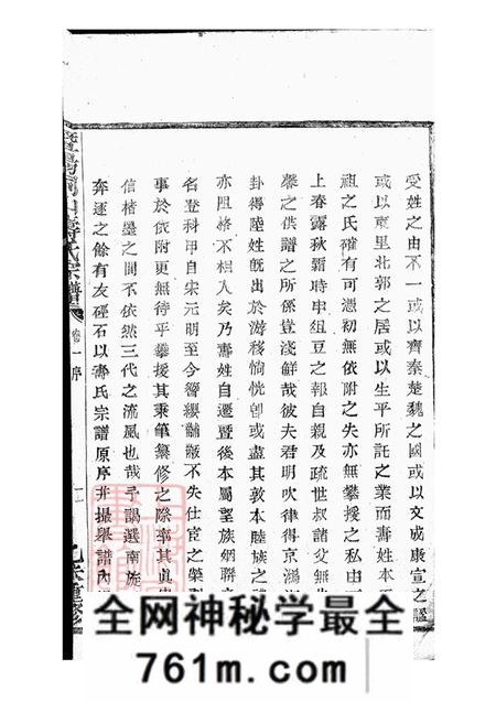 浙江诸暨暨阳暨阳同山寿氏宗谱三十六卷