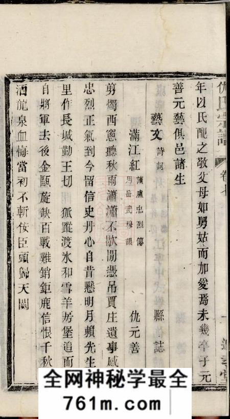 宜兴追孝堂仇氏宗谱八卷