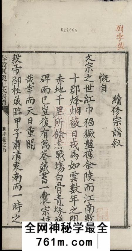 太平春□东溪王氏续修族谱二十八卷首一卷