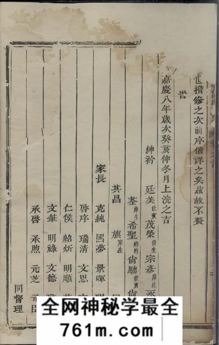 义乌义乌泮山柯山香山何氏宗谱九卷首三卷