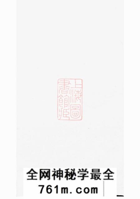 湘阴安定堂胡氏族谱不分卷